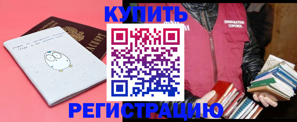 прописка для кредита в Гае